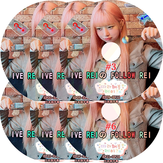 K-POP DVD IVE REIのFOLLOW REI 6枚SET EP00-EP24 日本語字幕あり IVE アイブ レイ 韓国番組収録