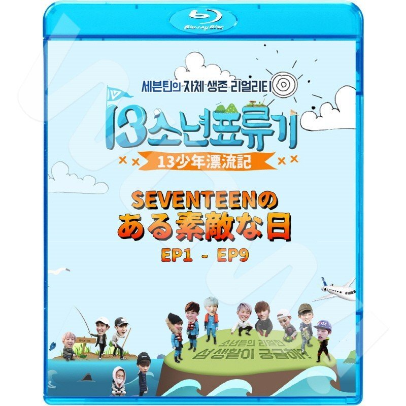 Blu-ray SEVENTEEN 13少年漂流記 2枚SET -ep1-ep9- 完 日本語字幕あり SEVENTEEN セブンティーン セブチ  SEVENTEEN ブルーレイ