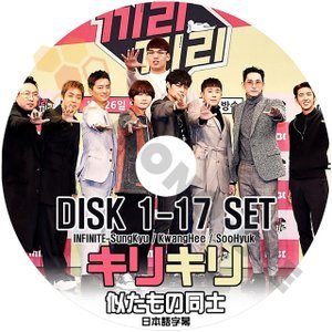 [K-POP DVD] 韓国バラエティー放送 キリキリ似た者同士 #1 - #17  17枚セット日本語字幕ありINFINITE-SONGKYU/KWANGHEE/SOOHYUK DVD