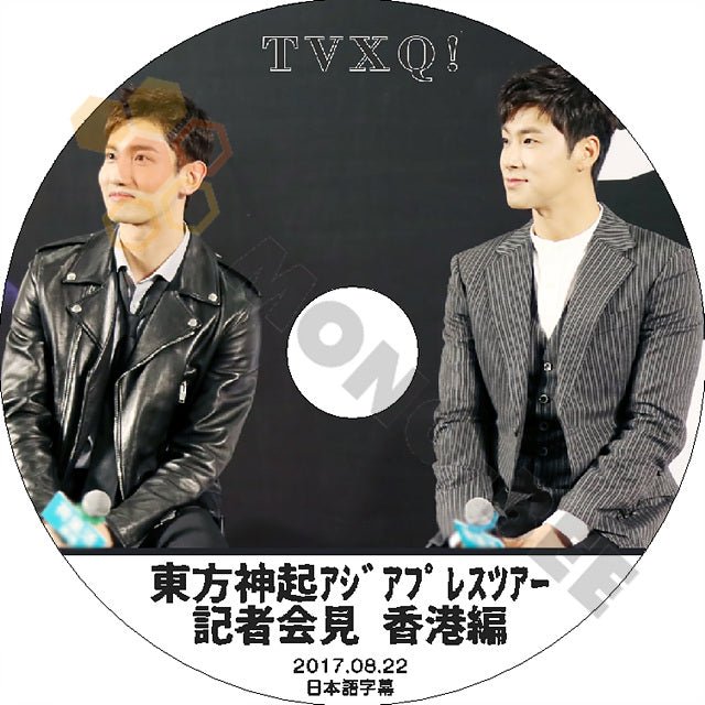 K-POP DVD 東方神起 アジアプレスツアー記者会見 香港編 -2017.08.22- 日本語字幕あり 東方神起 TVXQ トンバンシン