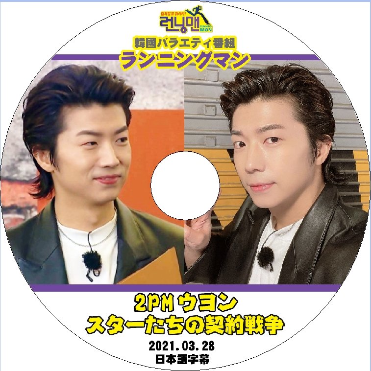 K-POP DVD 2PM Running man ウヨン出演 2021.03.28 日本語字幕あり 2PM