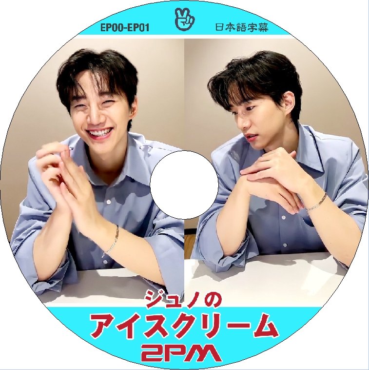 K-POP DVD 2PM V LIVE ジュノのアイスクリーム EP00-EP01 日本語