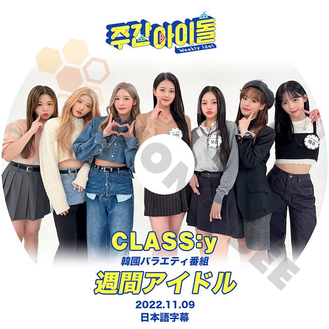 K POP DVD CLASSy 週間アイドル 2022.11.09 日本語字幕あり 韓国バラエティー番組 ジミン ソンユ ヒョンソ へジュ