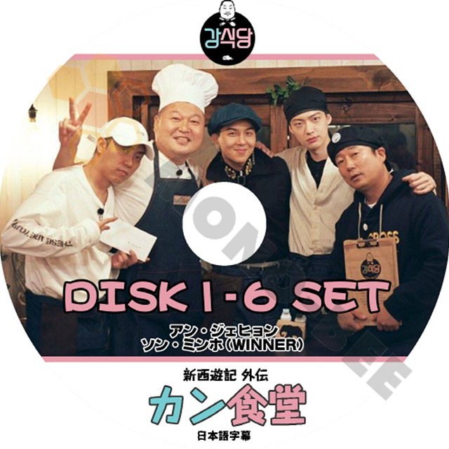 K-POP DVD】韓国バラエティー番組 カン食堂 新西遊記 外伝 DISK 1-6 6 