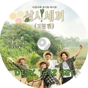 K-POP DVD] 三食ごはん コチャン編 ( DISK１−12 ) 12 枚セット (日本