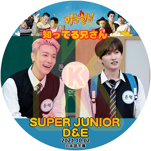 K POP DVD SUPER JUNIOR スーパージュニア D&E 知ってる兄さん 2021.10