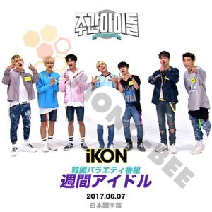 K-POP DVD】iKON アイコン 韓国バラエティー番組 週間アイドル 2017.06 