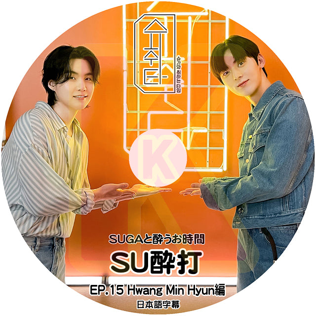 K-POP DVD バンタン SU醉打 EP16 HWANG MIN HYUN編 日本語字幕あり NU'EST ニューイースト MinHyun ミンヒョン バンタン シュガ SUGA BANGTAN KPOP DVD