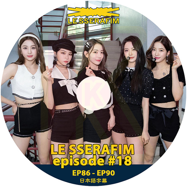 K-POP DVD LE SSERAFIM EPISODE #18 EP86-EP90 日本語字幕あり LESSERAFIM ル セラフィム KPOP DVD