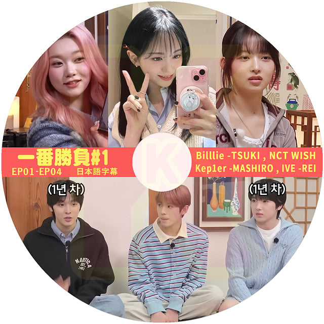 K-POP DVD 一番勝負