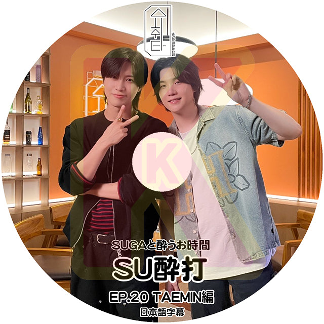 K-POP DVD バンタン SU醉打 EP20 SHINee TAEMIN編 日本語字幕あり ヴィ SHINee シャイニー テミン バンタン シュガ SUGA BANGTAN KPOP DVD