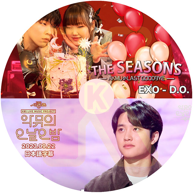 K-POP DVD EXO THE SEASONS AKMUのLAST GOODBYE 2023.09.22 日本語字幕あり EXO エクソ D.O ディオ ドギョンス EXO KPOP DVD