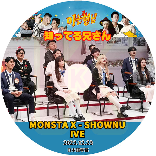 K-POP DVD 知ってる兄さん IVE & MONSTA X Shownu  2023.12.23 日本語字幕あり IVE アイブ モンスタエックス ショヌ 韓国番組収録DVD IVE KPOP DVD