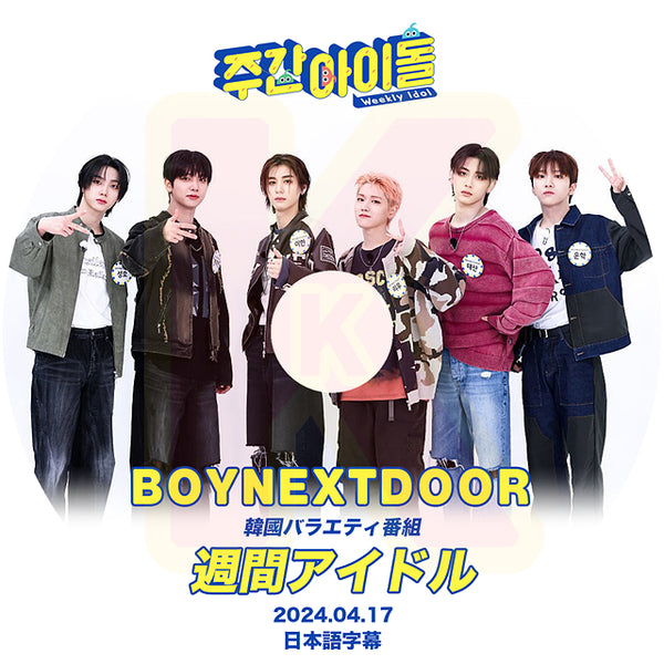 K-POP DVD BOYNEXTDOOR 週間アイドル 2024.04.17 日本語字幕あり BOYNEXTDOOR ボーイネクストドア KPOP DVD