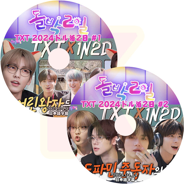 K-POP DVD TXT 2024 ドル泊2日 2枚SET EP01-EP02 日本語字幕あり TXT トゥモローバイトゥゲザー  韓国番組 TXT KPOP DVD