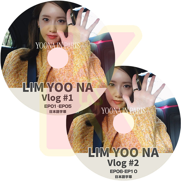 K-POP DVD SNSD LIM YOONA VLOG 2枚SET EP01-EP10 日本語字幕あり 少女時代 GIRLS GENERATION soshi ソニョシデ ユナ YoonA 韓国番組 SNSD KPOP DVD