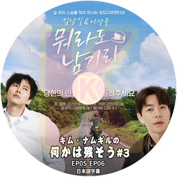 K-POP DVD 何かは残そう #3 日本語字幕あり KIM NAM GIL キムナムギル LEE SANGYOON イサンユン KPOP DVD