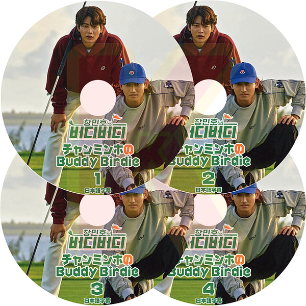 K-POP DVD チャンミンホのBUDDY BIRDY 4枚SET 日本語字幕あり 東方神起 TVXQ DBSK チャンミン CHANG MIN SHINee シャイニー ミンホ MINHO KPOP DVD