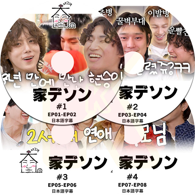 K-POP DVD 家デソン 4枚SET EP01-EP08 日本語字幕あり BIGBANG ビッグバン DAESUNG D-LITE デソン KPOP DVD