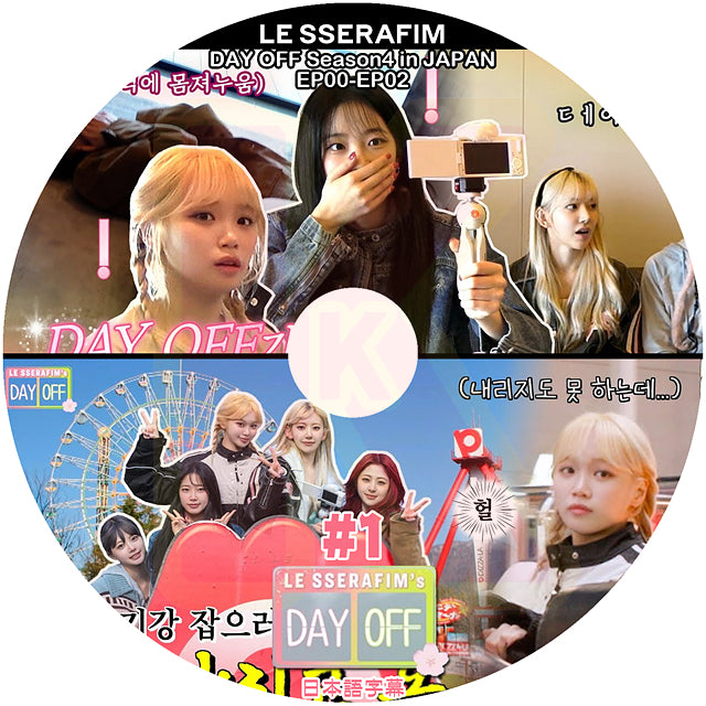 K-POP DVD LE SSERAFIM DAY OFF4