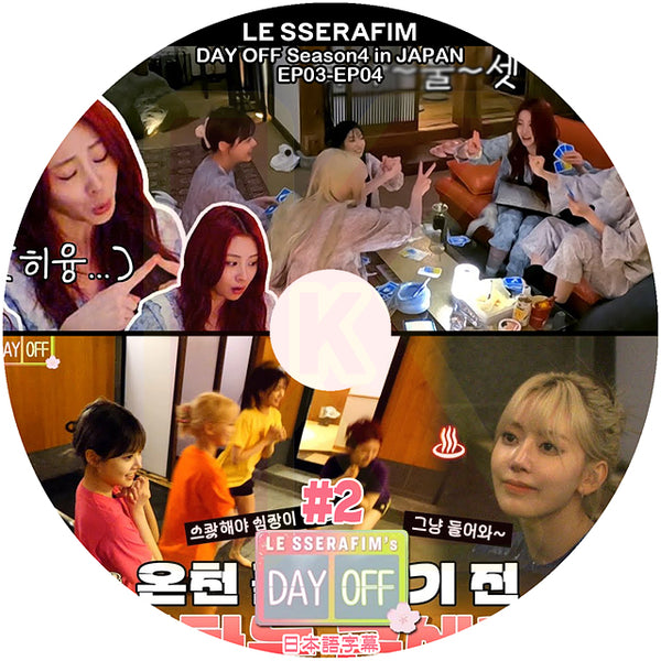 K-POP DVD LE SSERAFIM DAY OFF4 #2 EP03-EP04 日本語字幕あり LESSERAFIM ル セラフィム 韓国番組 KPOP DVD