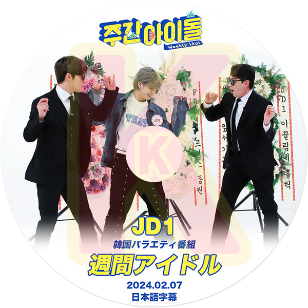 K-POP DVD 週間アイドル JD1 2024.02.07 日本語字幕あり JD1 チョンドンウォン IDOL KPOP DVD