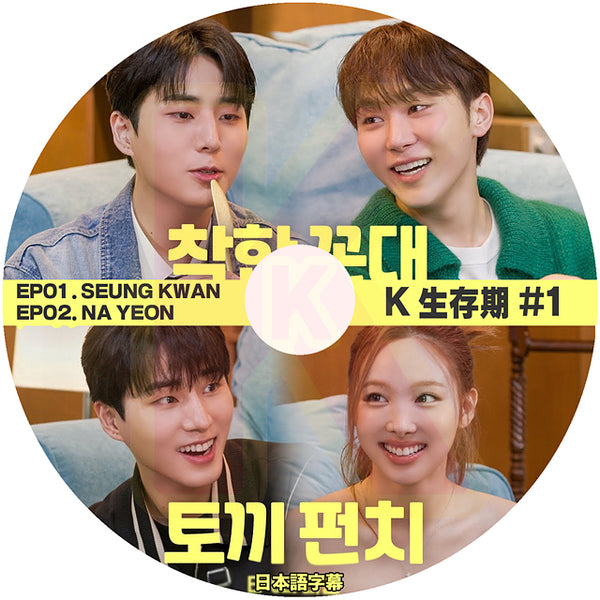 K-POP DVD K生存期 #1 EP01. SEUNG KWAN / EP02. NAYEON 日本語字幕あり SEVENTEEN TWICE KPOP DVD