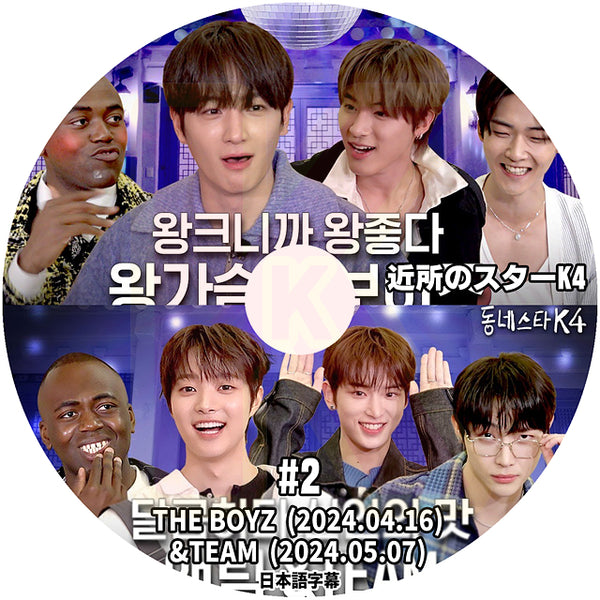 K-POP DVD 近所のスターK4 #2 THE BOYZ / &TEAM 2024.04.16/05.07 日本語字幕あり ザボーイズ エンティーム KPOP DVD