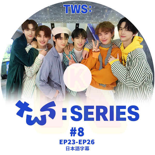 K-POP DVD TWS TWS:ERIES #08 EP23-EP26 日本語字幕あり TWS トゥアス KPOP DVD