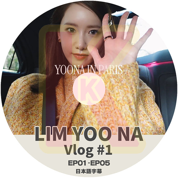 K-POP DVD SNSD LIM YOONA VLOG #1 EP01-EP05 日本語字幕あり 少女時代 GIRLS GENERATION soshi ソニョシデ ユナ YoonA 韓国番組 SNSD KPOP DVD