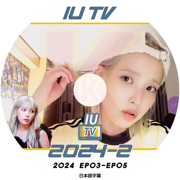 K-POP DVD IU TV 2024 #1 2023 EP08-EP09 / 2024 EP01-EP02 日本語字幕あり IU アイユ 韓国番組 IU KPOP DVD