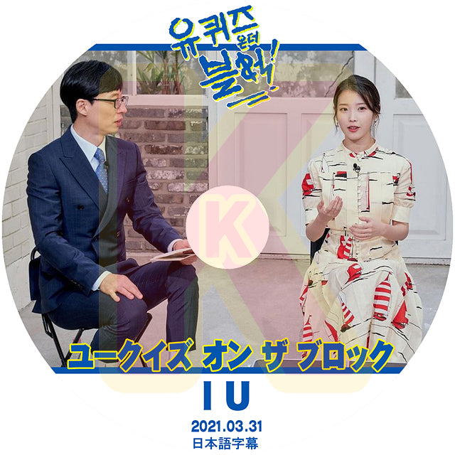 K-POP DVD IU ユークイズ オン ザ ブロック 2021.03.31 日本語字幕あり IU アイユ KPOP DVD