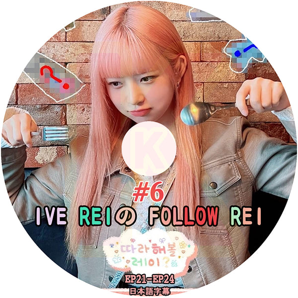 K-POP DVD IVE REIのFOLLOW REI #6 EP21-EP24 日本語字幕あり IVE アイブ レイ 韓国番組収録DVD IVE KPOP DVD