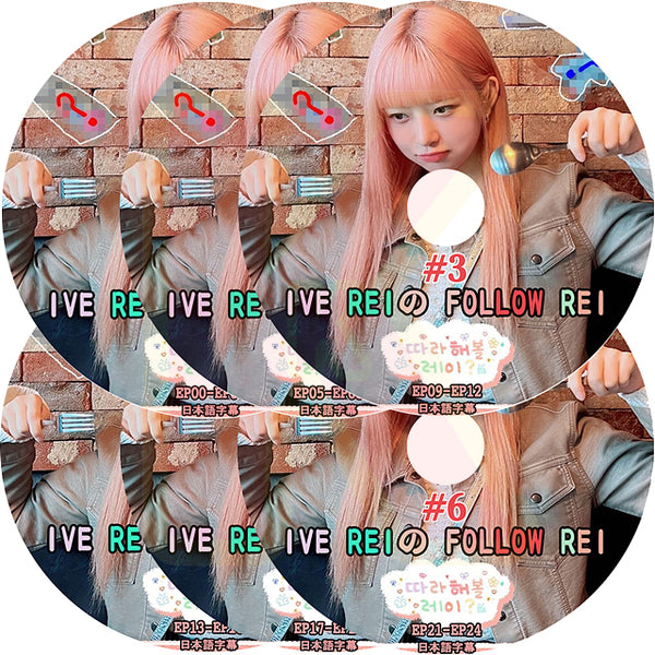 K-POP DVD IVE REIのFOLLOW REI 6枚SET EP00-EP24 日本語字幕あり IVE アイブ レイ 韓国番組収録DVD IVE KPOP DVD