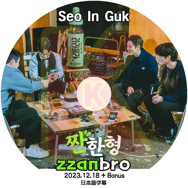 K-POP DVD ZZANBRO Seo In Guk 2023.12.18 日本語字幕あり SeoInGuk ソイングク  韓国番組 KPOP DVD