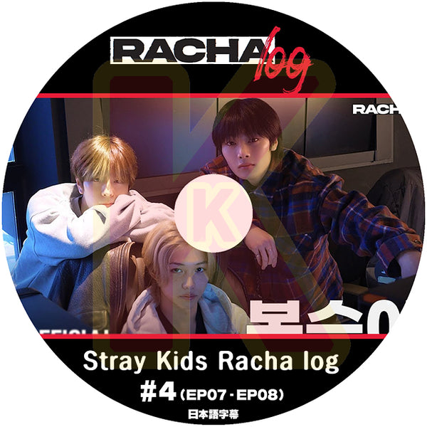 K-POP DVD STRAY KIDS RACHA LOG #4 EP07-EP08 日本語字幕あり Stray Kids ストレイキッズ KPOP DVD