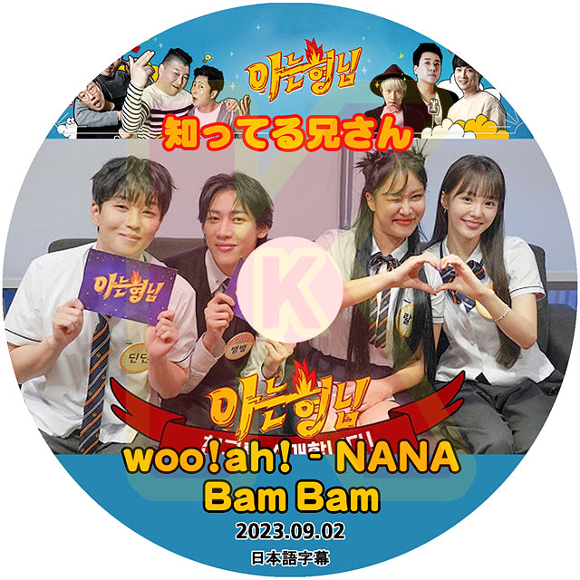 K-POP DVD 知ってる兄さん ルーカス/ ベンベン/ ウギ出演 -2018.08.18- 日本語字幕あり NCT LUCAS GOT7 BamBam -G-I-DLE YUQI IDOL DVD