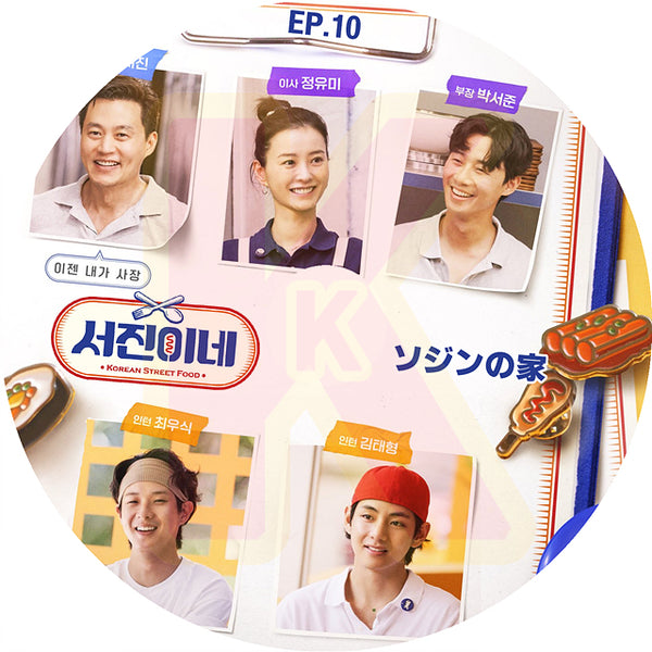 K-POP DVD ソジンの家 #10 日本語字幕あり LEE SEO JIN イソジン Park Seo Joon パクソジュン CHOI WOOSHIK チェウシク 韓国番組 ACTOR KPOP DVD