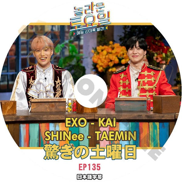 K-POP DVD 驚きの土曜日 #135 テミン/カイ編 日本語字幕あり SHINee シャイニー キー テミン EXO エクソ カイ snsd テヨン IDOL KPOP DVD - mono-bee