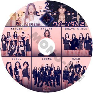 [K-POP DVD] 韓国バラエティー放送　クイーンダム２- #2(日本語字幕有) K-POP代表ガールズグループのグローバル同時カムバック戦争！[K-POP DVD] - mono-bee