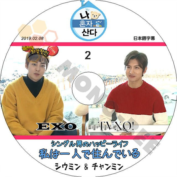 K-POP DVD 東方神起 私は一人で暮らす #2 チャンミン/ シウミン出演 -2019.02.08- 日本語字幕あり 東方神起 TVXQ EXO エクソ TVXQ EXO DVD - mono-bee