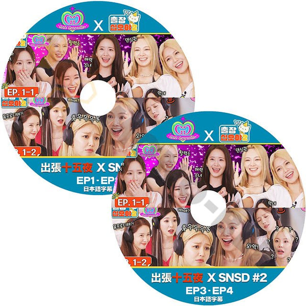 【K-POP DVD】 出張十五夜 2 X SNSD #1,#2 (EP1 - EP4) 2 枚セット日本語字幕有 出張十五夜 2 X SNSD 韓国番組収録 [K-POP DVD] - mono-bee