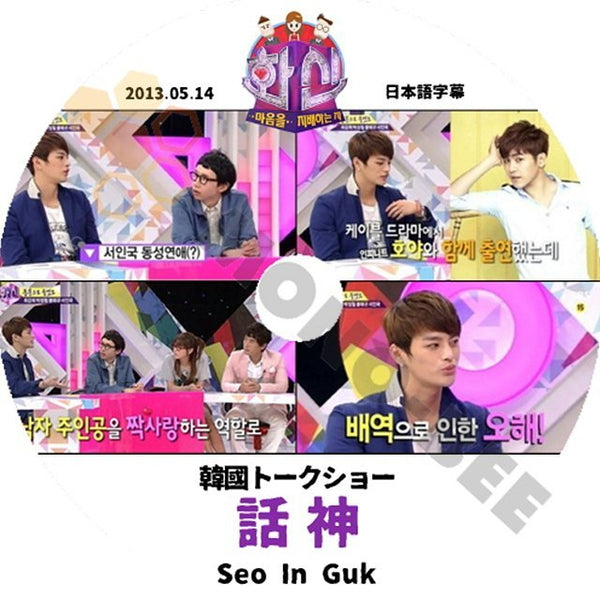 K-POP DVD 韓国バラエティー番組 韓国トークショー話神 2013.05.14 (日本語字幕有) - SEO IN GUK ソイングク 韓国バラエティー番組 - mono-bee