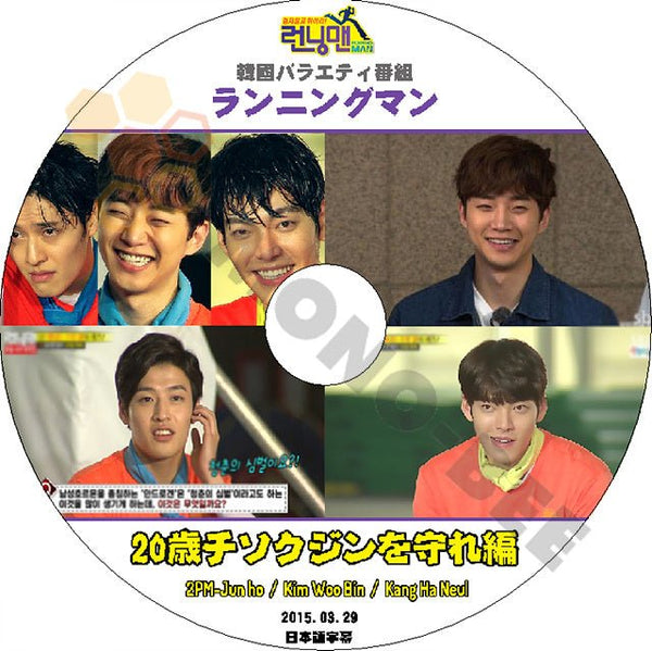 K-POP DVD 2PM ランニングマン 20歳ジンクジンを守れ編 -2015.03.29- ジュノ & キムウビン & カンハヌル 日本語字幕あり2PM DVD - mono-bee