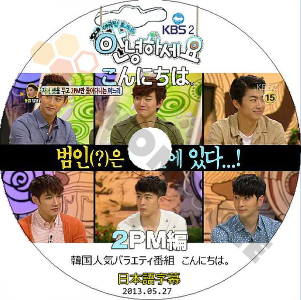 K-POP DVD 2PM アンニョンハセヨ -2013.05.27-日本語字幕あり 2PM JunK ニックン テギョン ウヨン ジュノ チャンソン 2PM DVD - mono-bee