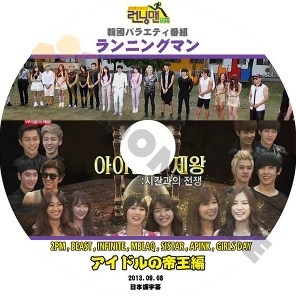 【K-POP DVD】韓国バラエティー番組 ランニングマン 2PM BEAST INFINITE MBLAQ アイドルの帝王編 2013.09.08 (日本語字幕有) - mono-bee