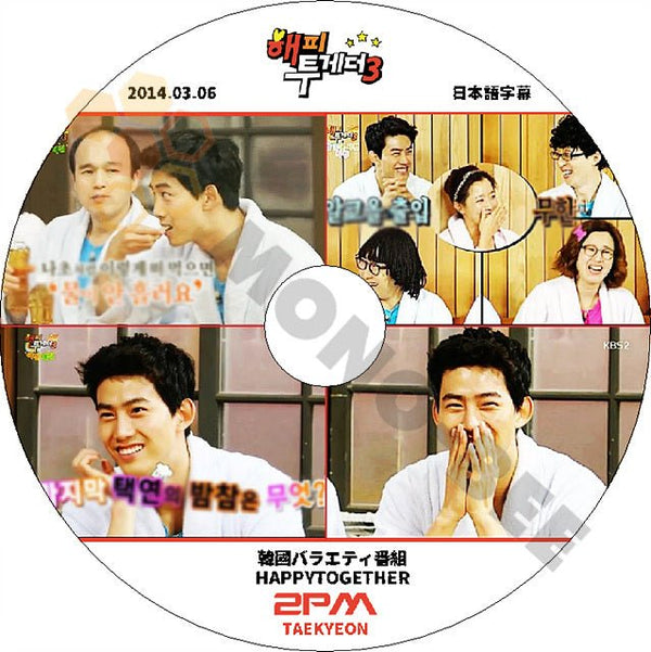 K-POP DVD 2PM HAPPY together テギョン編 -2014.03.06- ハッピートゥゲザー TaecYeon編日本語字幕あり 2PM テギョン 2PM DVD - mono-bee