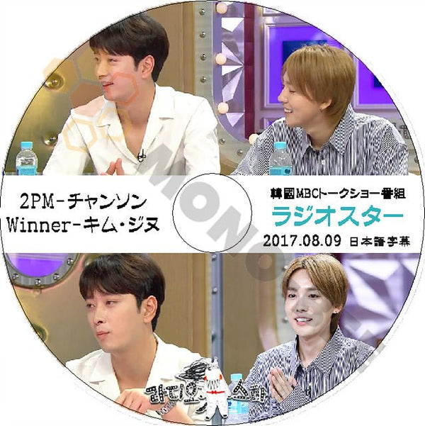 K-POP DVD ラジオスター 2PM-チャンソン/ WINNER-キムジヌ 出演 -2017.08.09- 日本語字幕あり 2PM WINNER ウィナー 2PM WINNER DVD - mono-bee