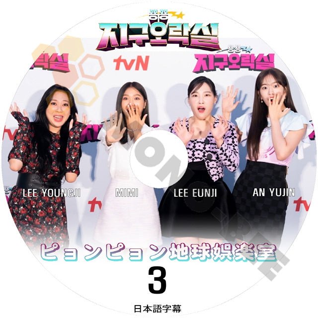 K-POP DVD ピョンピョン 地球娯楽室