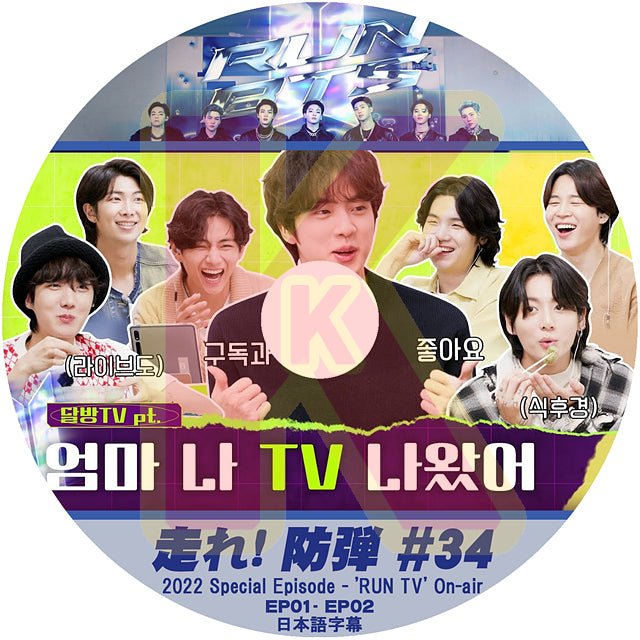 K-POP DVD バンタン 走れ!バンタン